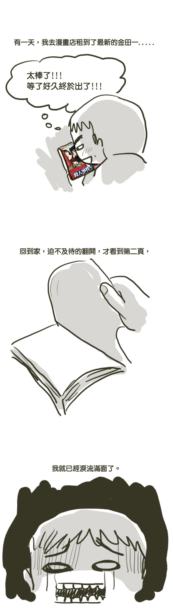 令你落淚的漫畫01.jpg